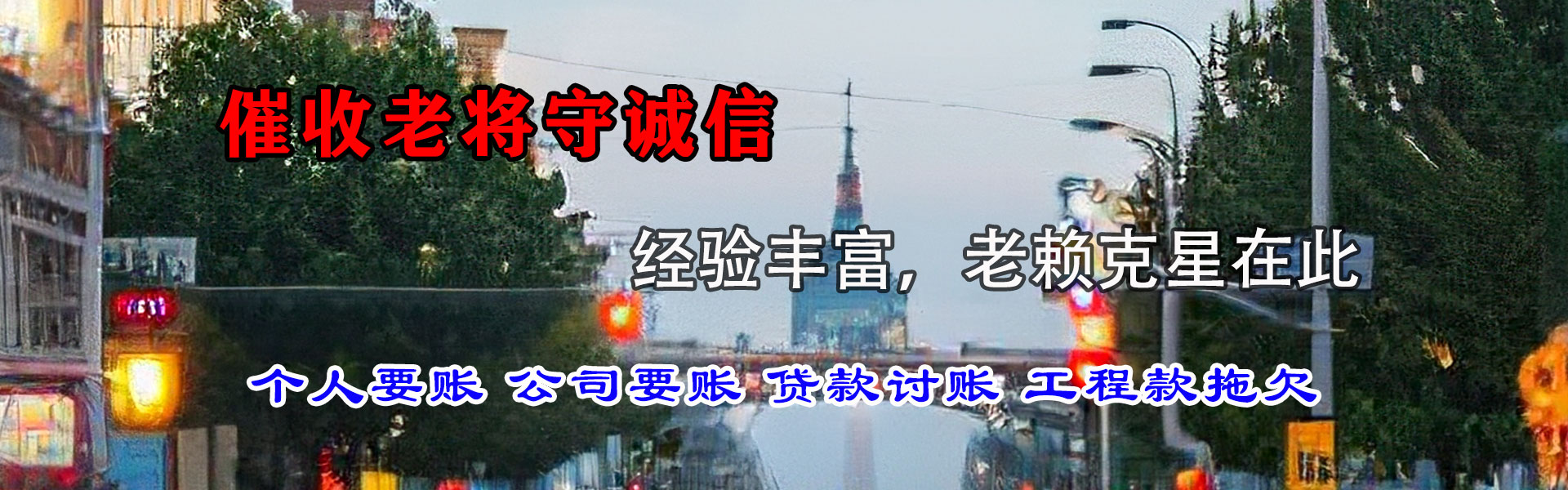 上虞讨账公司